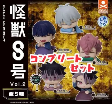 괴수 8호 Vol.2 오넴탄 전종 컴플리트 세트