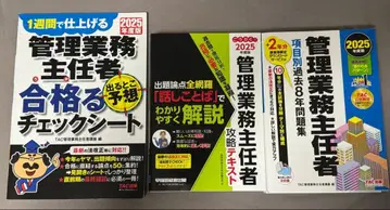 관리 업무 주임자 시험 대책 서적 3권 세트