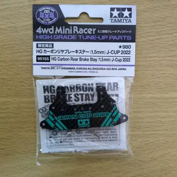 TAMIYA 미니 사륜구동 카본 리어 브레이크 스테이