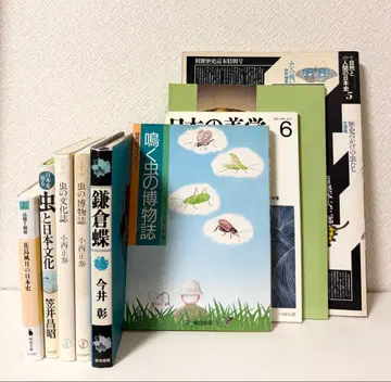 일본인과 곤충에 관한 서적 9권 낱개 판매 가능