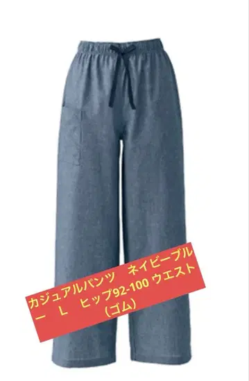 캐주얼 팬츠 L 새상품