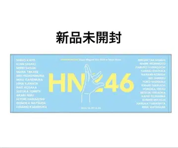 히나타자카46 Happy Magical tour 2024 스포츠 타월