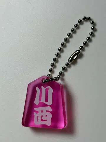 잼스퀴 카와니시 타쿠미 장기 아크릴 키링