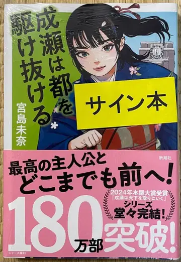 초판 나루세는 거리를 질주한다 사인 도서 슈링크 미개봉