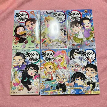 귀멸학원! 1~6권