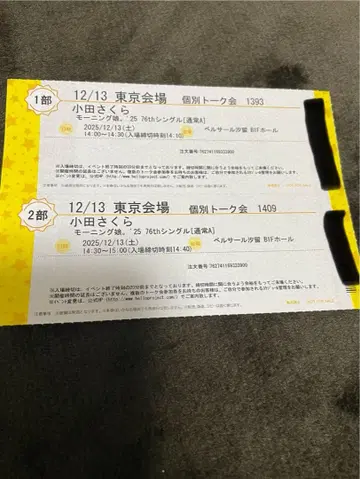 오다 사쿠라 개별 토크회 티켓 도쿄 회장