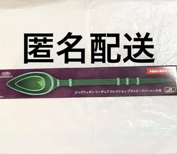 유희왕 빅 웨폰 피규어 컬렉션 블랙 매지션의 지팡이