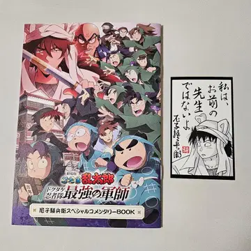 6 닌타마 란타로 혜택 BOOK 그려진 카드