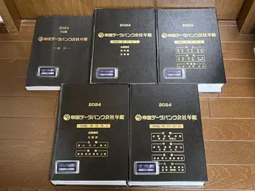 하자품 제국 데이터 뱅크 회사 연감 2024 104판