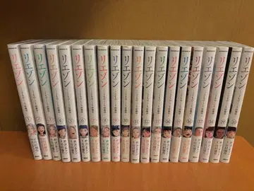 리에종 1~20권 세트