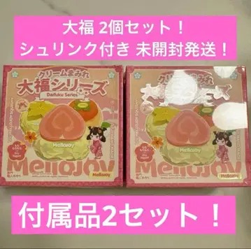 미개봉 발송! 새상품 mellojoy 다이후쿠 2세트!