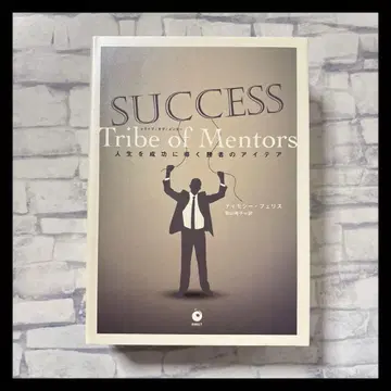 SUCCESS Tribe of Mentors 드라이브 오브 멘터 비즈니스