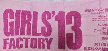 GIRLS'13 FACTORY 타월