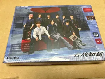 Snow Man 온고치신 초회 한정판 B 시리얼 미사용