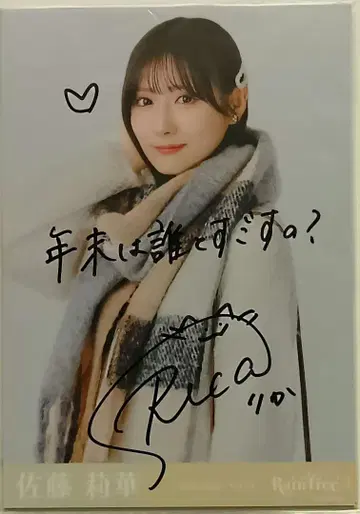 사토 리카 친필 사인 베이지 니트 브로마이드 Rain Tree 레인 트리