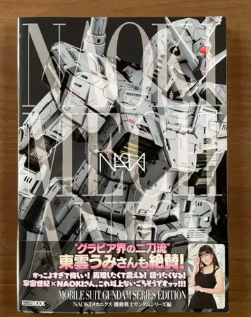 [ 새상품 미개봉 ] NAOKI 메카닉스 기동전사 건담 시리즈 편