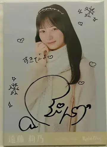 엔도 리노 친필 사인 베이지 니트 브로마이드 Rain Tree 레인 트리