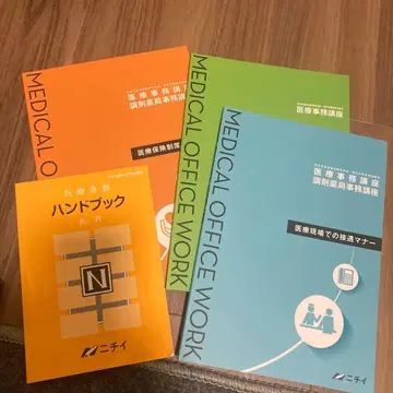 니치 의료 사무 참고서 R6 진료 보수 점수표