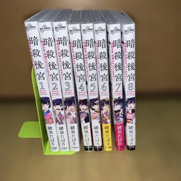 암살 후궁 ~ 암살 여관 카린은 느긋하게 살고 싶다 1~8권