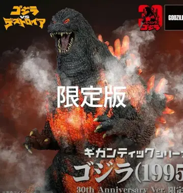 기간틱 시리즈 고질라 1995 30th Anniversary Ver