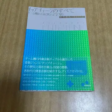 칩튠의 모든 것 All About Chiptune 게임기에서 태어난 -