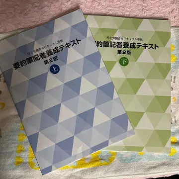 요약 필기자 양성 텍스트 제2판 상하의 세트