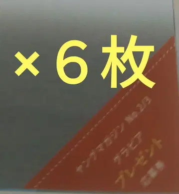 혼고 유바 사인 폴라로이드 응모권 6매 주간 영 매거진