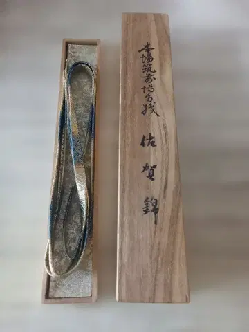 [사가니시키] 고급 허리띠