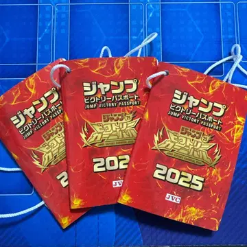 점프 빅토리 여권 2025 3권 세트