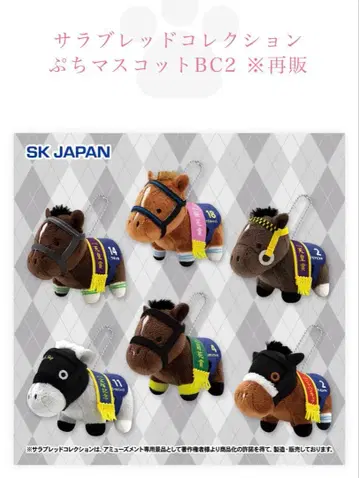 서러브레드 컬렉션 푸치 마스코트 볼체인 풀세트 GIGO 한정판