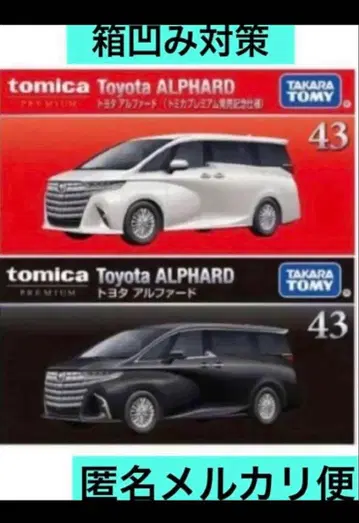 2개 세트] 토미카 프리미엄 43 도요타 알파드 40주년 기념 사양