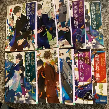 준교수 타카츠키 아키라의 추찰 세트