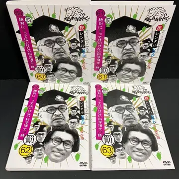 다운타운 가키노츠카이 절대로 웃으면 안 되는 과학 박사 렌탈 DVD 전권