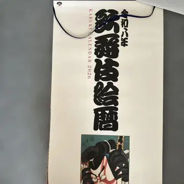 가부키 달력 2026