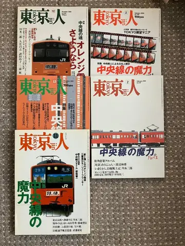 도쿄인 중앙선 특집 5권 세트