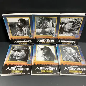 인간의 조건 렌탈 DVD 드라마 전권 완결 세트