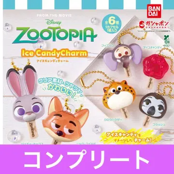 주토피아 아이스캔디 참 가챠가챠 컴플리트