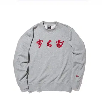 최저가 우치다 뉴에라 콜라보 트레이닝복 맨투맨 L 사이즈