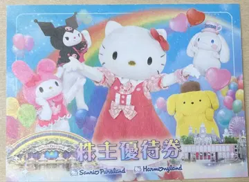 산리오 주주 우대 하모니랜드