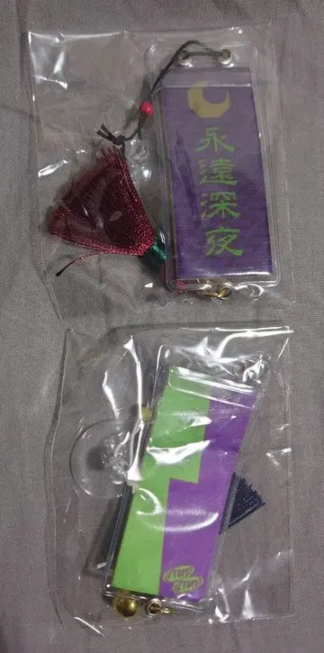 계속 한밤중이면 좋을 텐데 코즈단 가챠 부적 흡착식 키링 2종 세트