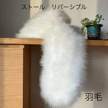 화이트 스톨 옷깃 숄 리버서블 성인식 깃털