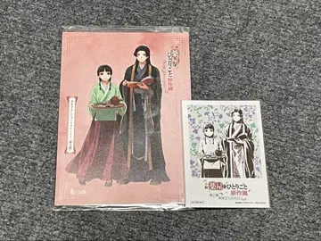 약사의 혼잣말 원작전 특전 2종 세트