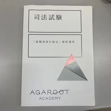 사법시험 기본 연습 행정법 해석 강좌 아갈루트