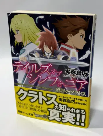 테일즈 오브 심포니아 속죄의 크라토스