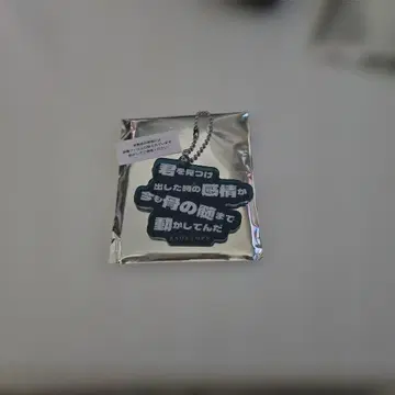 [ RADWIMPS ] 랜덤 리릭 키링 너와 양과 파랑