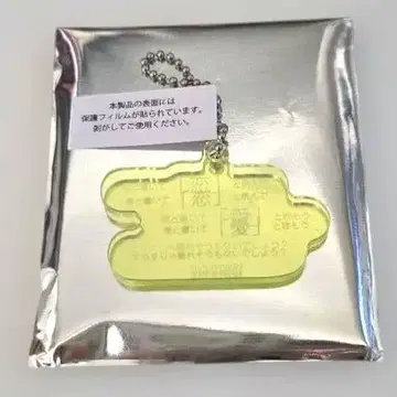 [ RADWIMPS ] 랜덤 리릭 키링 후타리고토