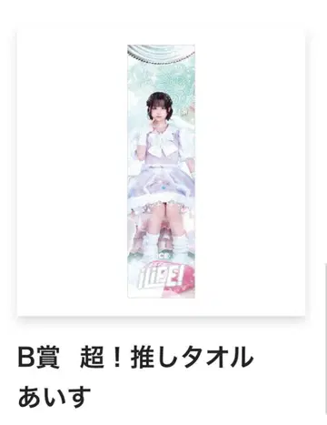 iLiFE! 가라폰 복권 타월 아이스