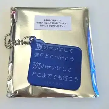 [ RADWIMPS ] 랜덤 리릭 키링 여름 탓