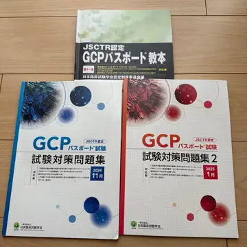 GCP 여권 시험 대책 교재 세트