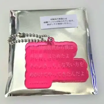 [ RADWIMPS ] 랜덤 리릭 키링 전전전세